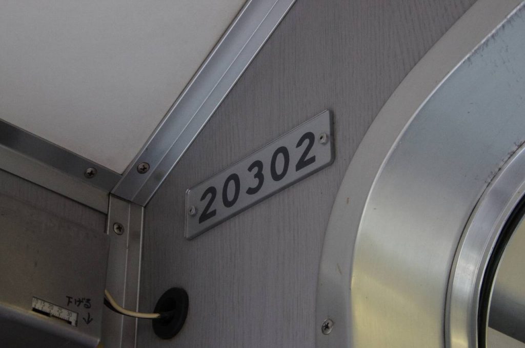 フジサン特急 8051 の運転台に残された 20302 のプレート