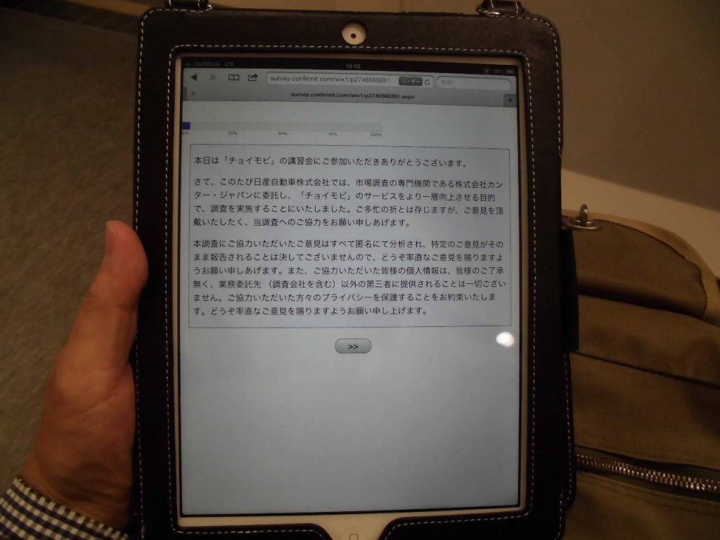 iPad で行われるチョイモビアンケート